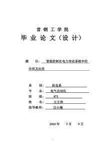 智能控制在电气传动系统中的作用及应用