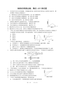 细胞的跨膜运输、酶及ATP测试题