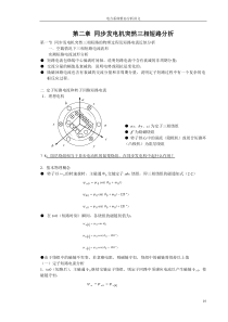 暂态第二章1