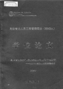 四川省组建金融控股集团公司的可行性研究——地方中小金融机构发