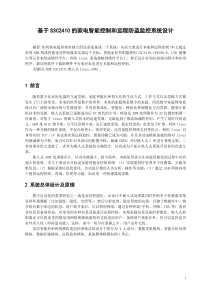 智能家居基于S3C2410的家电智能控制和远程防盗监控系统设计