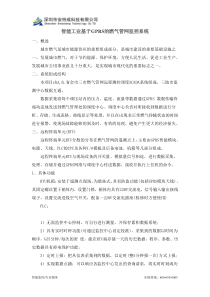 智能工业基于GPRS的燃气管网监控系统