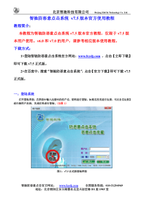 智驰防恶意点击系统v7.5版官方使用教程