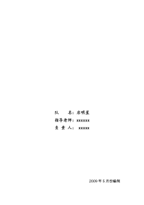 暑期实践策划书(淘气作品,无限分享)