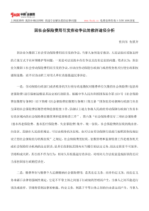 因社会保险费用引发劳动争议的救济途径分析