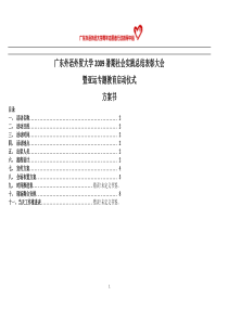 暑期社会实践总结表彰大会策划书