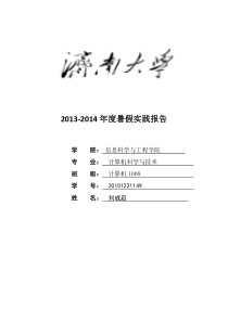 暑期社会实践报告大学生考研倾向调查