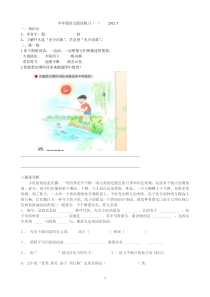 暑假中年级语文作文与阅读练习1