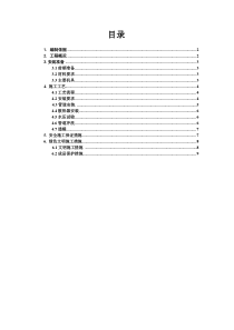 暖气安装施工方案