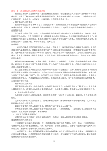 商业银行网点类型与功能