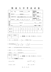 暨南大学考试试卷