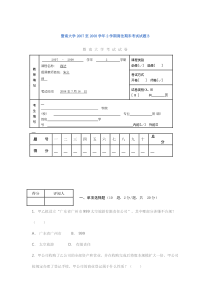 暨南大学2007至2008学年2学期商法期末考试试题B