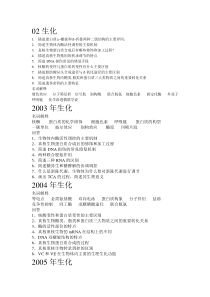 暨南大学生物化学历年真题