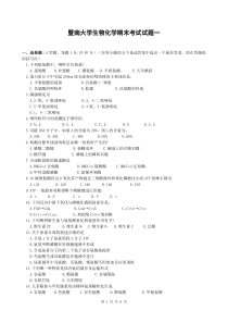 暨南大学生物化学期末考试试题一