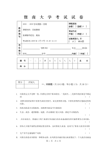 暨南大学考试试卷格式(A)