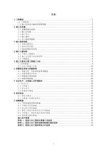 抗旱应急水源工程施工组织设计(邵东)