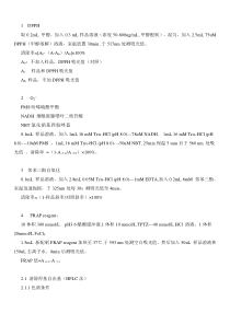 抗氧化性方法