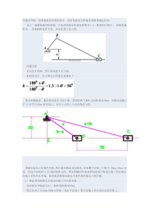 曲柄滑块机构的设计3(3页)