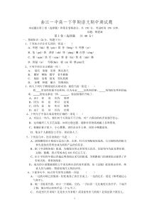 曲江一中高一下学期语文期中测试题