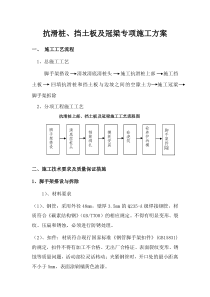 抗滑桩上部挡土墙及冠梁专项施工方案