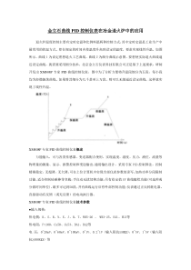 曲线PID控制仪表在冶金退火炉中的应用