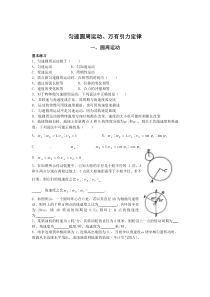 曲线运动万有引力章节测试题