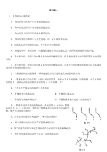 曲线运动及初练习题