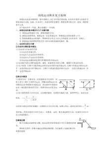 曲线运动复习教案