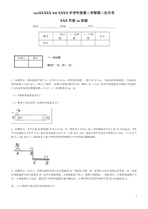 曲线运动高三复习题一