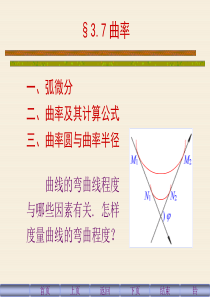 曲率的计算公式