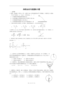 曲线运动与能量练习题