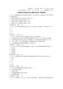 更新_2014年广西信息技术与信息安全公需科目考试答案(7月17日新题库)