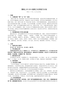 曹杨二中2010届高三化学复习计划