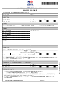 团体保险索赔申请表