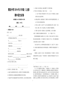 曹洼中学八年级上册期中试卷