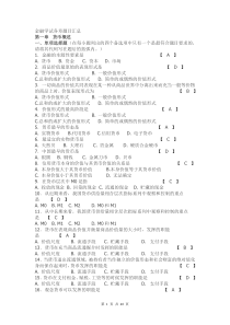 曹龙骐《金融学》各章精选试题