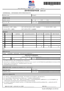 团体保险索赔申请表（健康险适用）