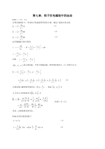 曾瑾言第四版课后习题第7章