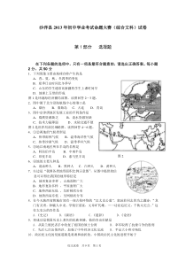 曾集镇沙洋县2013年初中学业考试命题大赛(综合文科)试卷