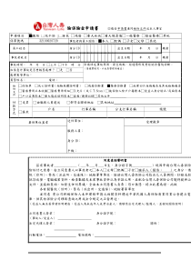 团体险旅平险保险金申请书