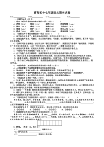 曹甸初中七年级语文期末试卷