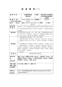 抗菌药物的临床应用及选择