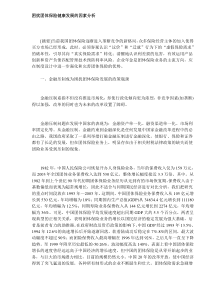 困扰团体保险健康发展的因素分析(DOC6)(1)