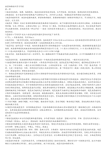 抗震结构设计学习内容