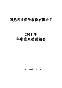 国元农业保险股份有限公司