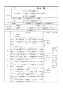 最后一课教案2苏教版