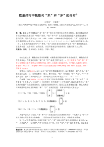 最后定稿数量结构中概数词“来”和“多”的分布