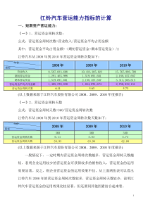 最后更改好的江铃汽车营运能力分析报告