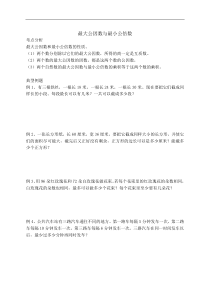 最大公因数和最小公倍数练习题