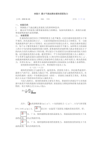 最大气泡法测定液体表面张力的实验报告